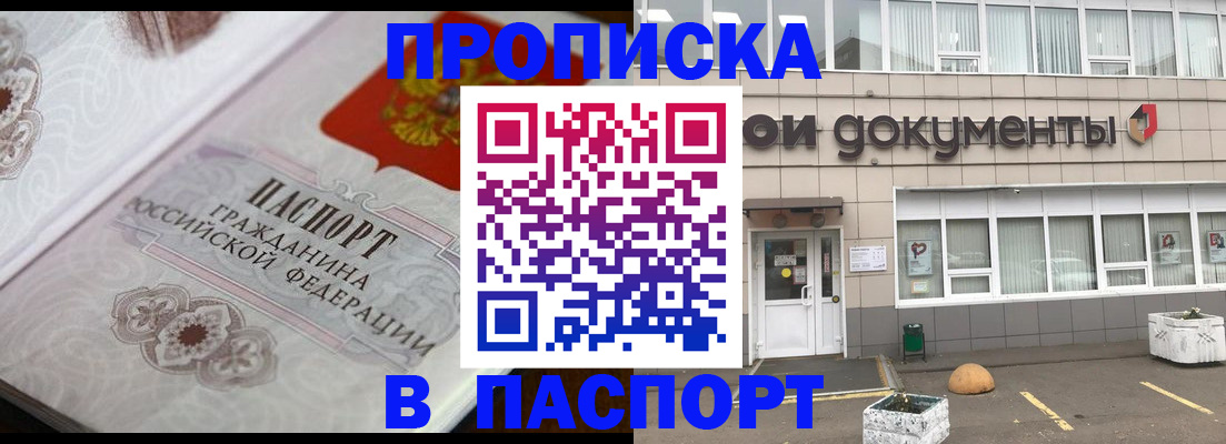 прописка ребенка в Хилке