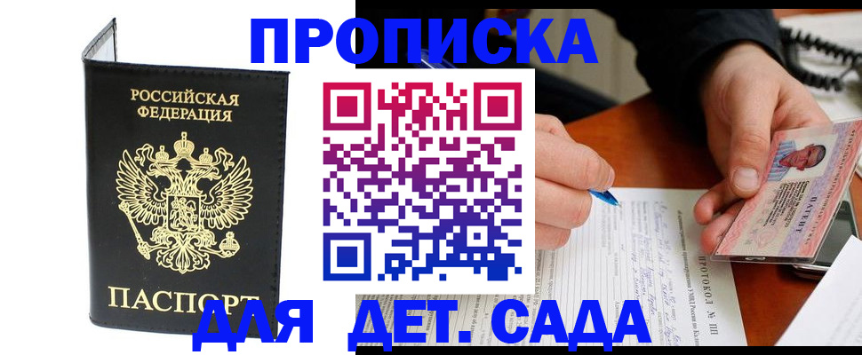 прописка от собственника в Хилке