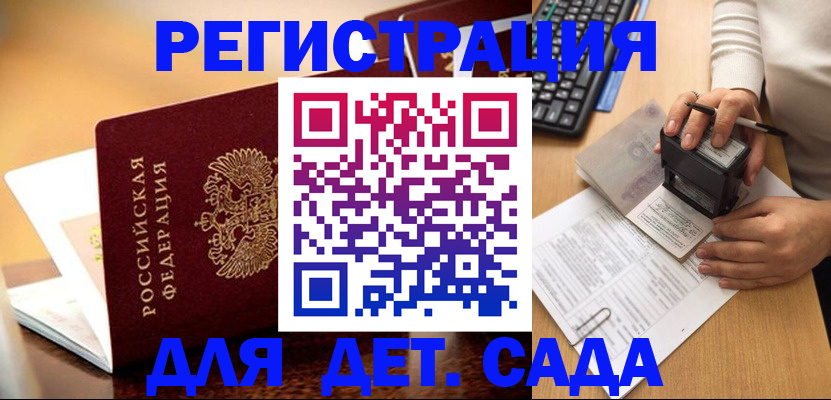 прописка 2025 в Хилке