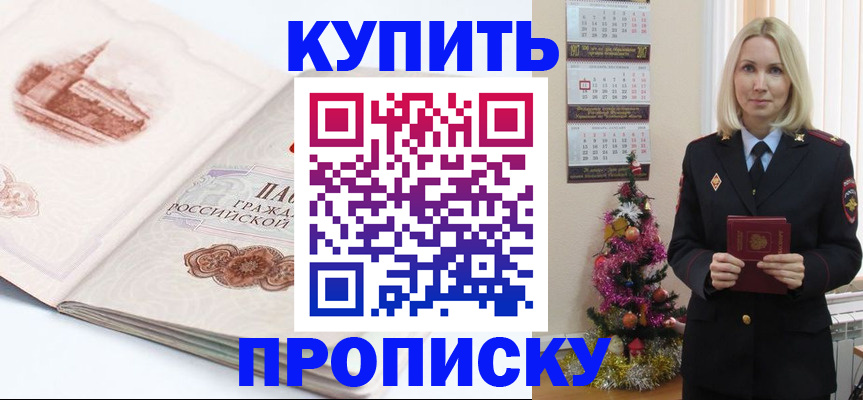 прописка в квартире в Хилке